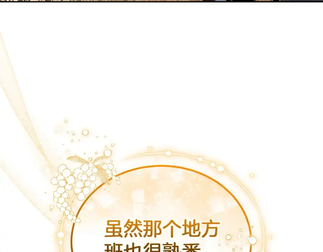《一气之下要当女主》第37话 一日约会  第212页