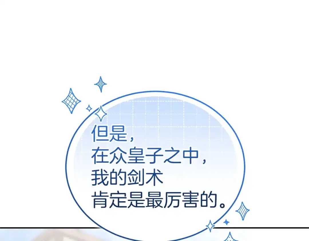 《一气之下要当女主》第37话 一日约会  第238页