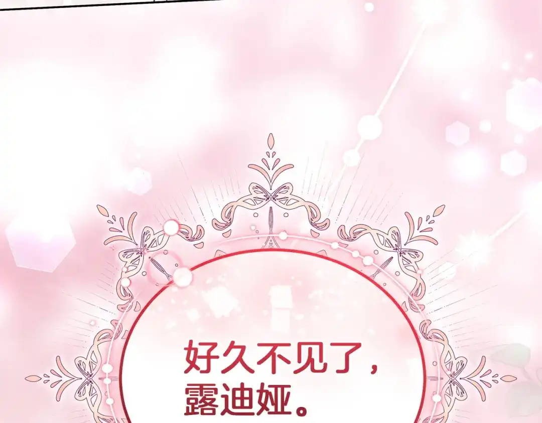 《一气之下要当女主》第37话 一日约会  第261页