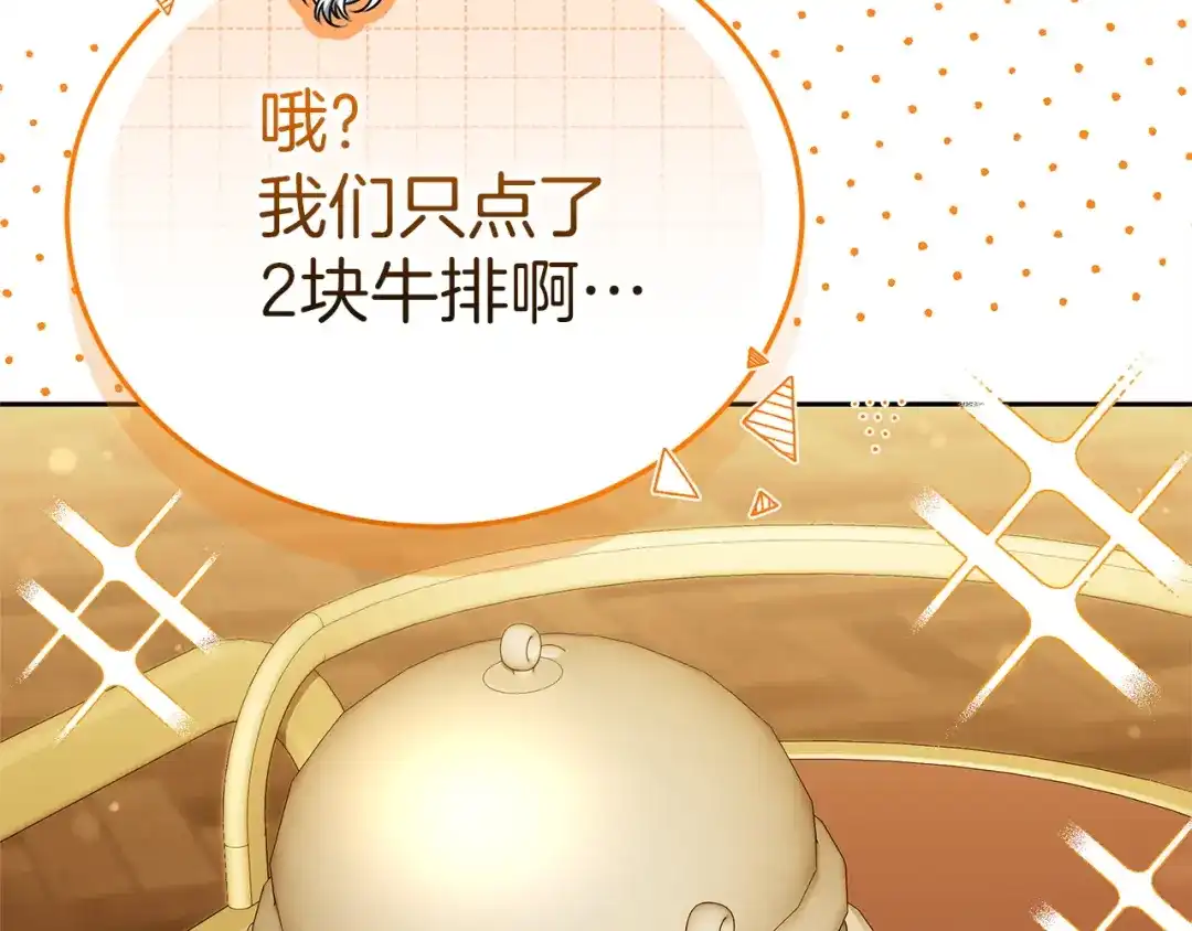 《一气之下要当女主》第37话 一日约会  第159页