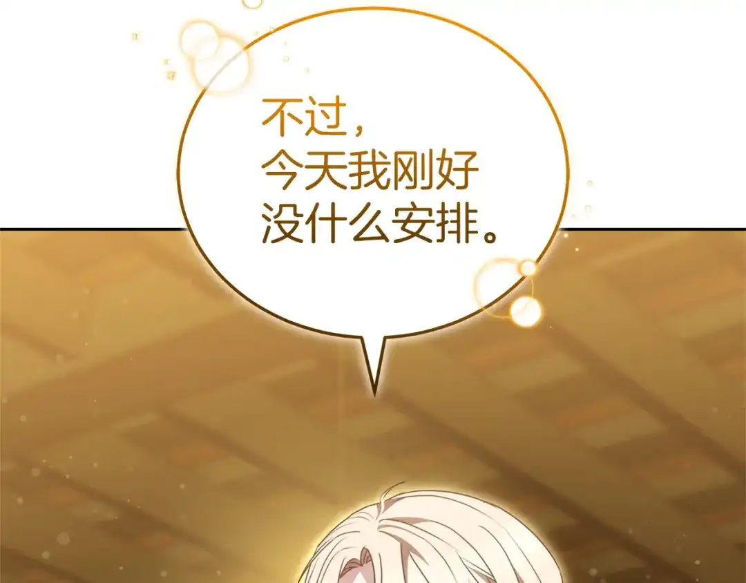 《一气之下要当女主》第37话 一日约会  第207页