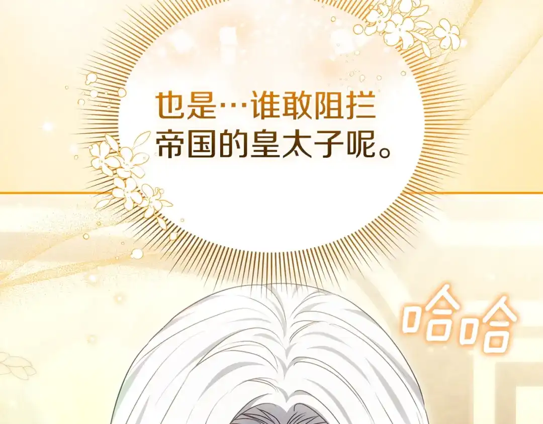 《一气之下要当女主》第37话 一日约会  第112页