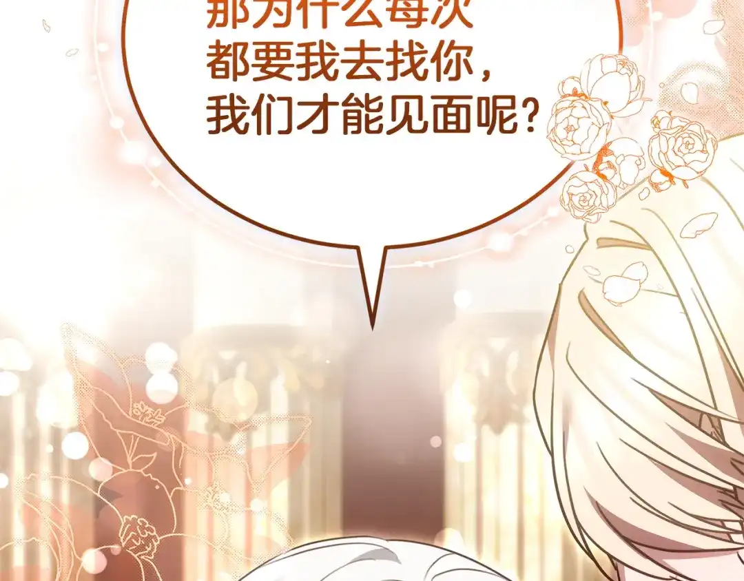 《一气之下要当女主》第37话 一日约会  第28页
