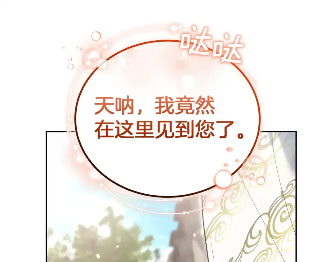 《一气之下要当女主》第37话 一日约会  第256页