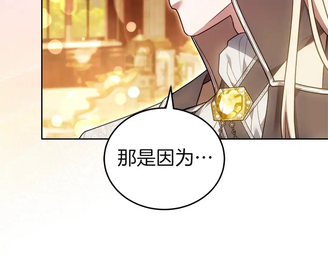 《一气之下要当女主》第37话 一日约会  第32页
