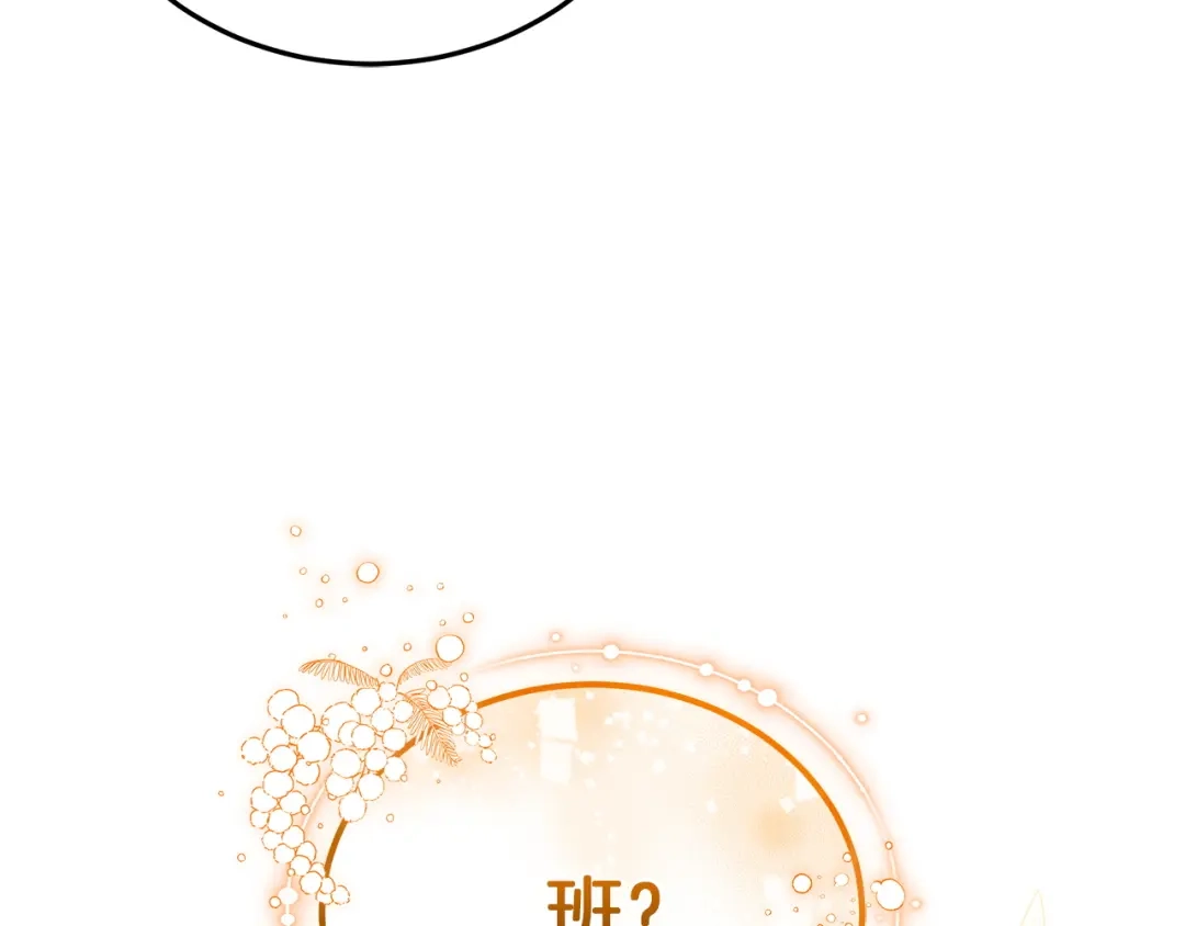 《一气之下要当女主》第37话 一日约会  第83页