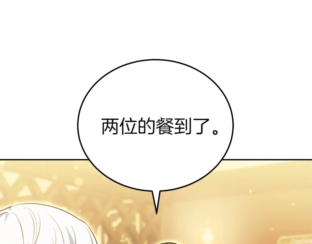 《一气之下要当女主》第37话 一日约会  第156页