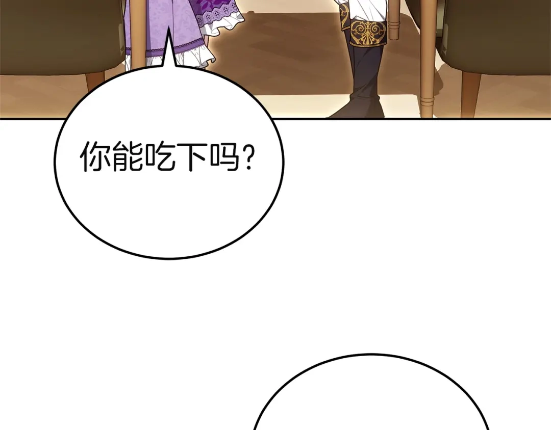 《一气之下要当女主》第37话 一日约会  第182页