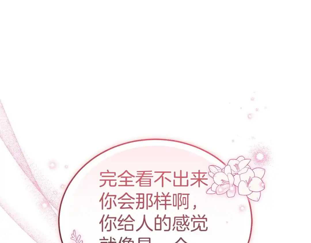 《一气之下要当女主》第37话 一日约会  第63页