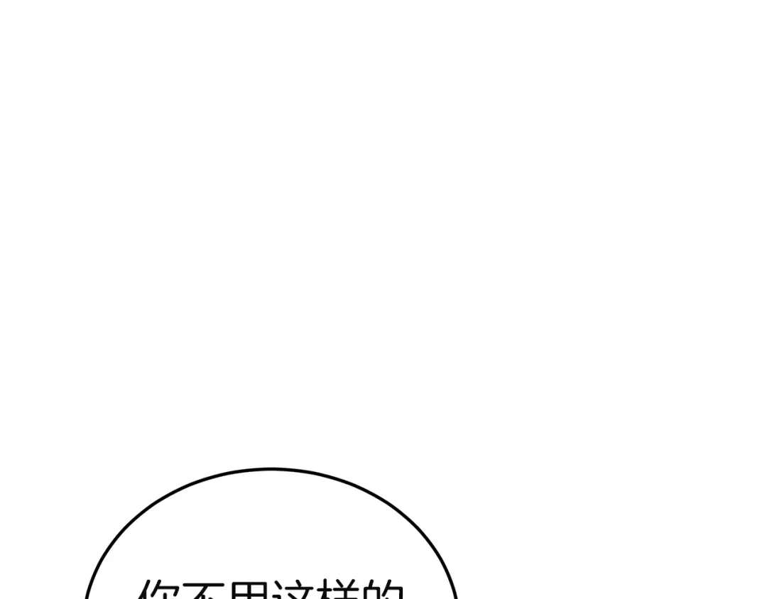 《一气之下要当女主》第37话 一日约会  第21页