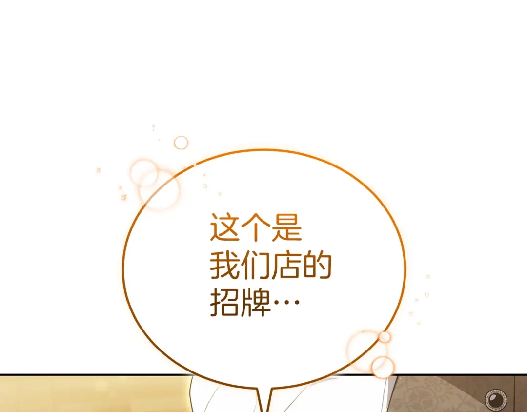 《一气之下要当女主》第37话 一日约会  第161页