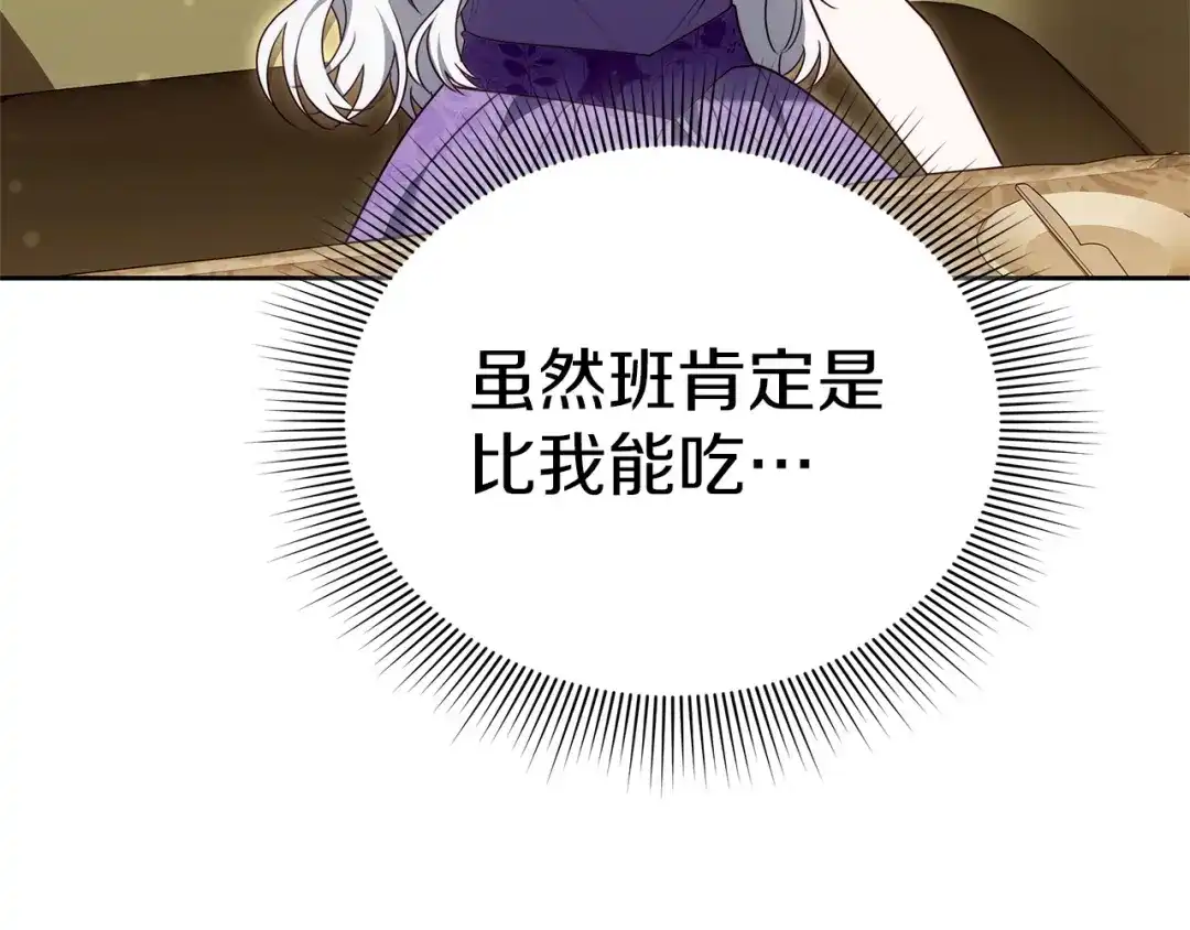 《一气之下要当女主》第37话 一日约会  第195页