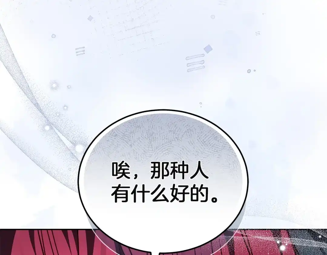 《一气之下要当女主》第38话 藏在暗处的敌人 第224页