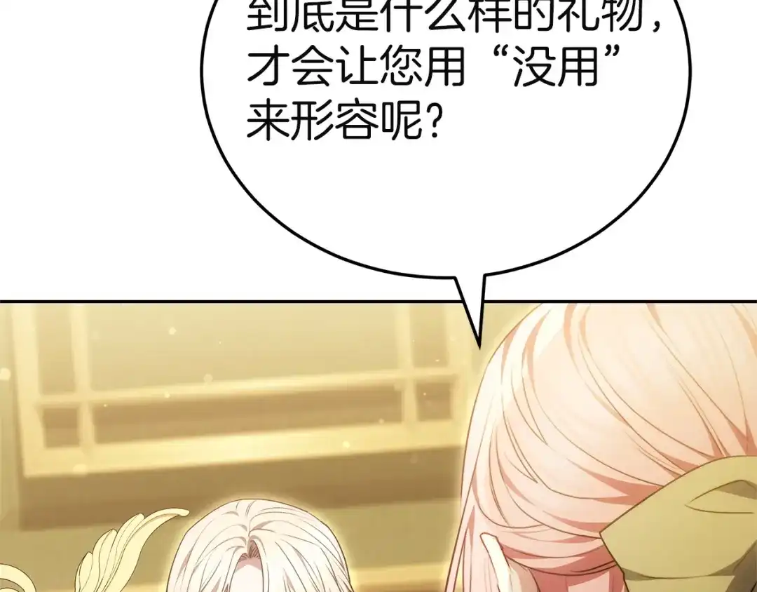 《一气之下要当女主》第38话 藏在暗处的敌人 第77页