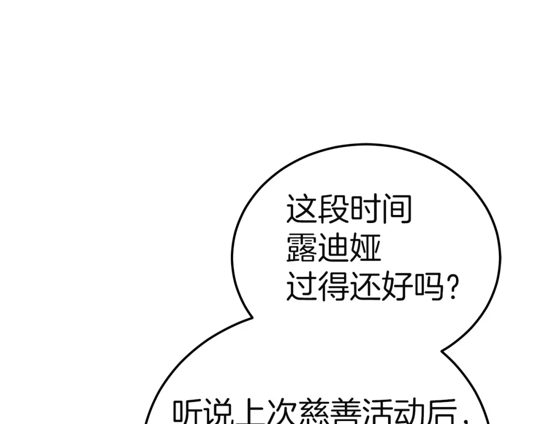 《一气之下要当女主》第38话 藏在暗处的敌人 第80页