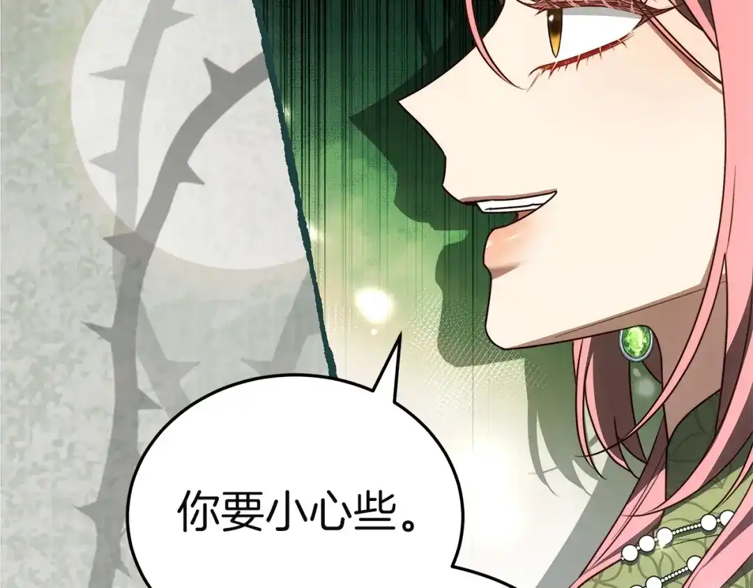 《一气之下要当女主》第38话 藏在暗处的敌人 第160页
