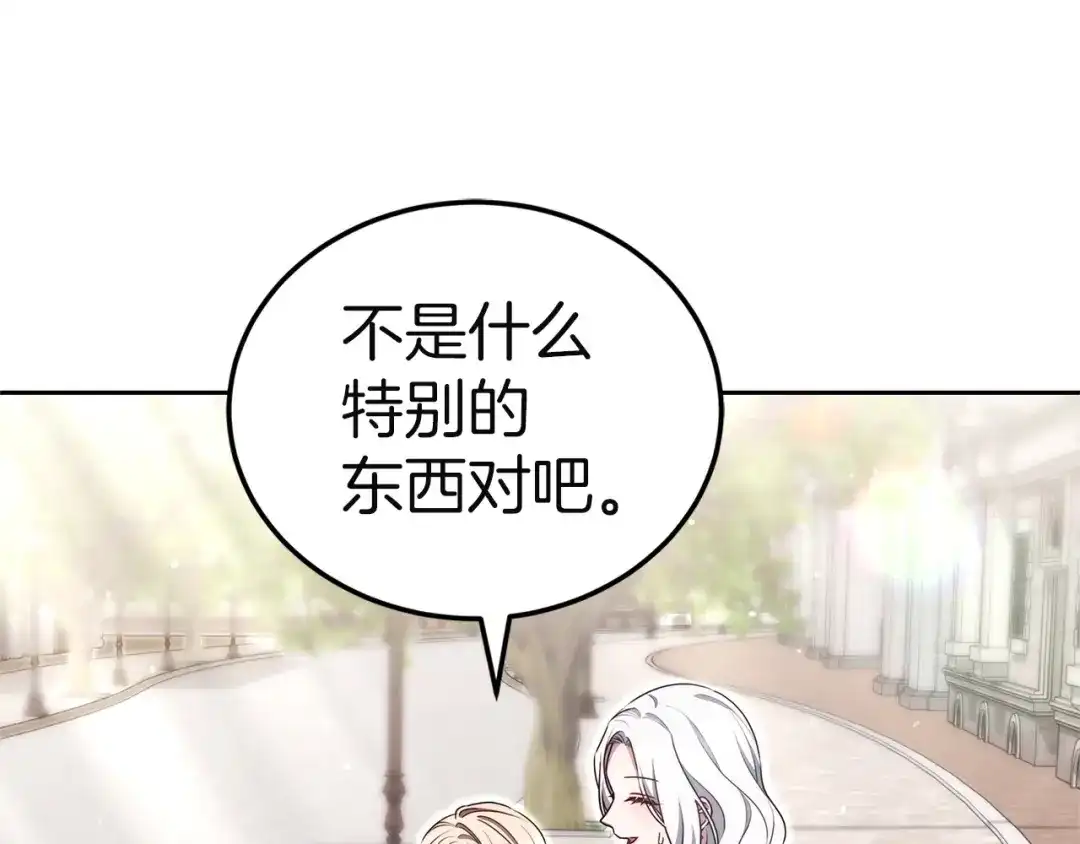《一气之下要当女主》第38话 藏在暗处的敌人 第204页