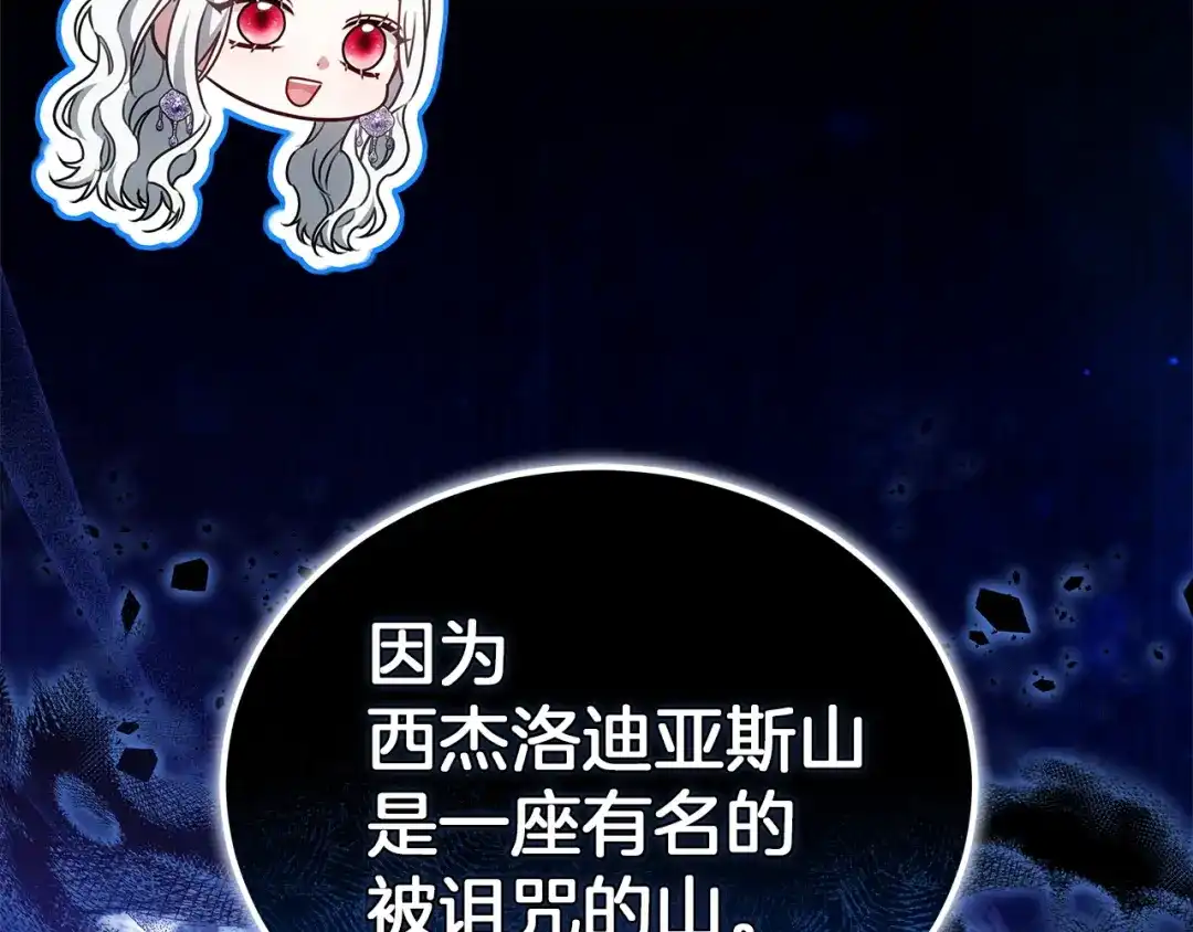 《一气之下要当女主》第38话 藏在暗处的敌人 第182页