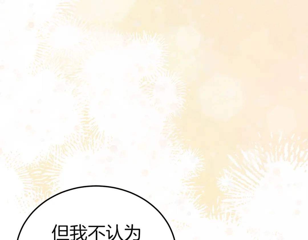 《一气之下要当女主》第38话 藏在暗处的敌人 第66页