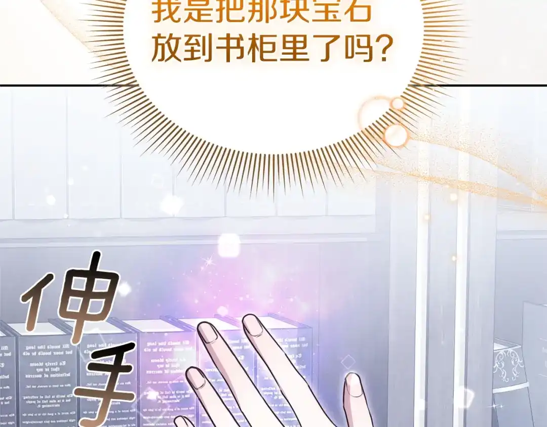 《一气之下要当女主》第38话 藏在暗处的敌人 第243页