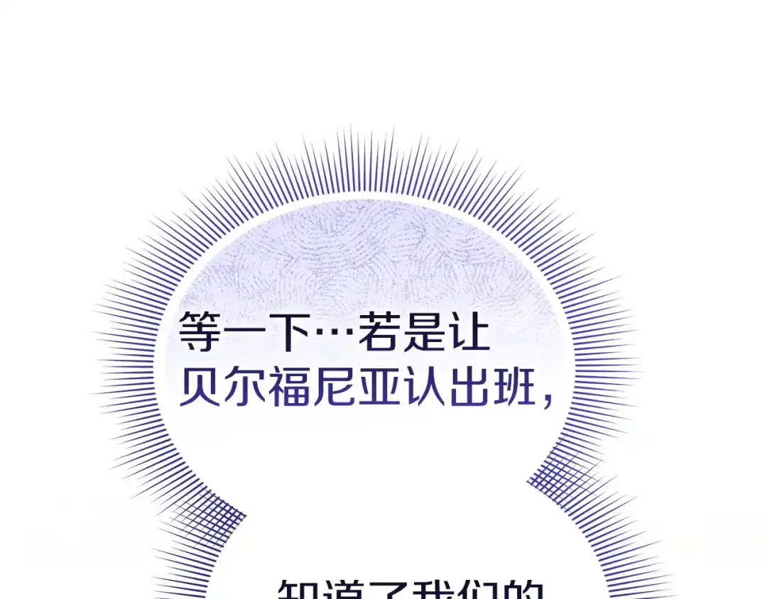 《一气之下要当女主》第38话 藏在暗处的敌人 第32页