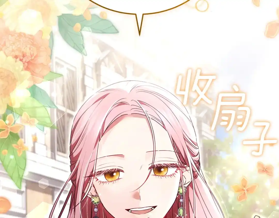 《一气之下要当女主》第38话 藏在暗处的敌人 第22页