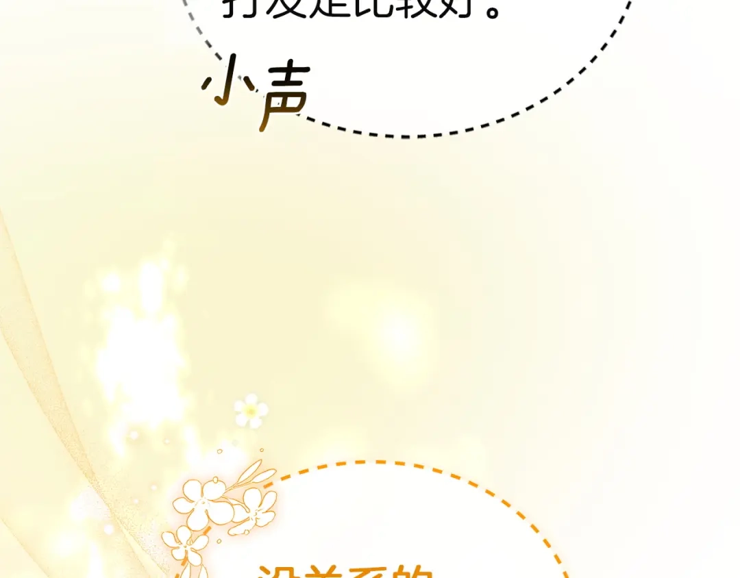 《一气之下要当女主》第38话 藏在暗处的敌人 第46页
