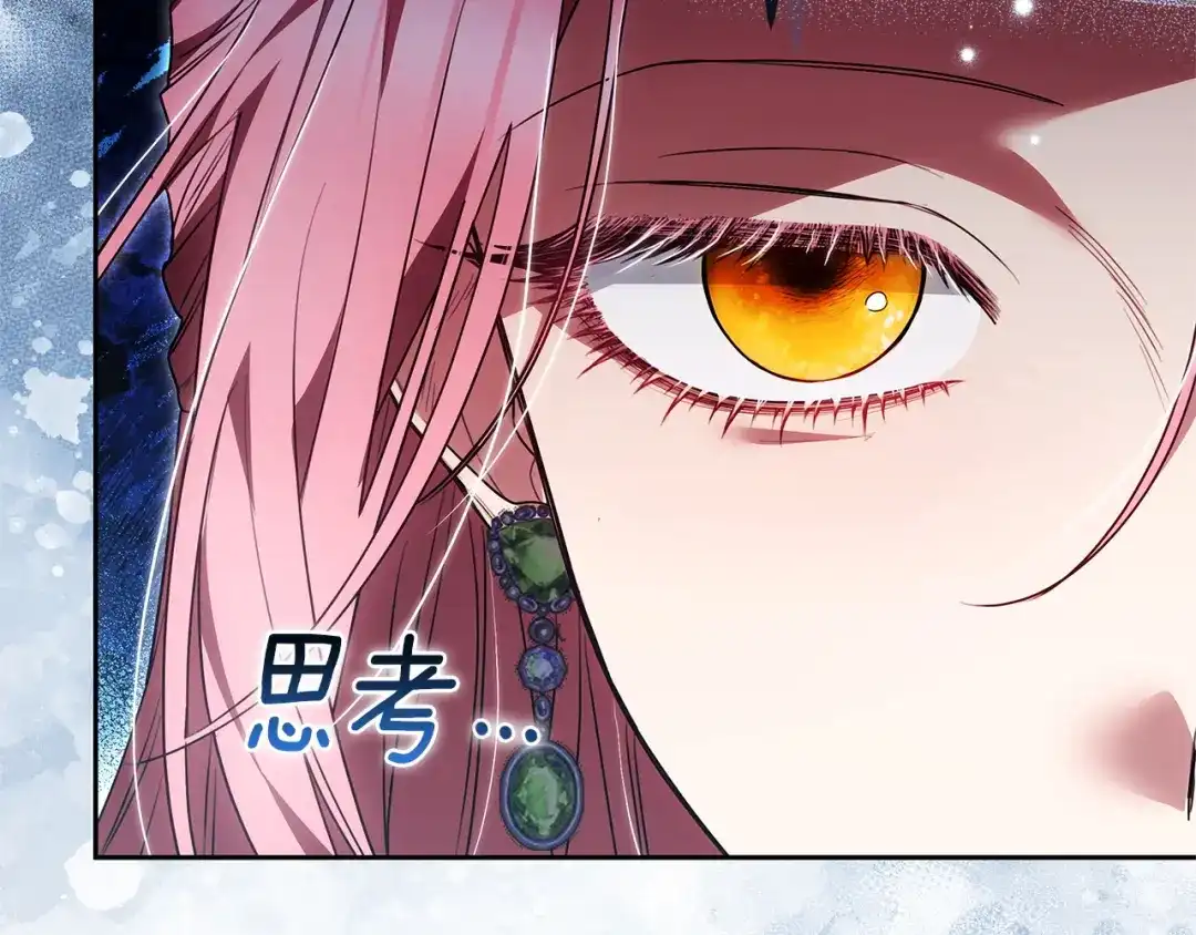 《一气之下要当女主》第38话 藏在暗处的敌人 第19页