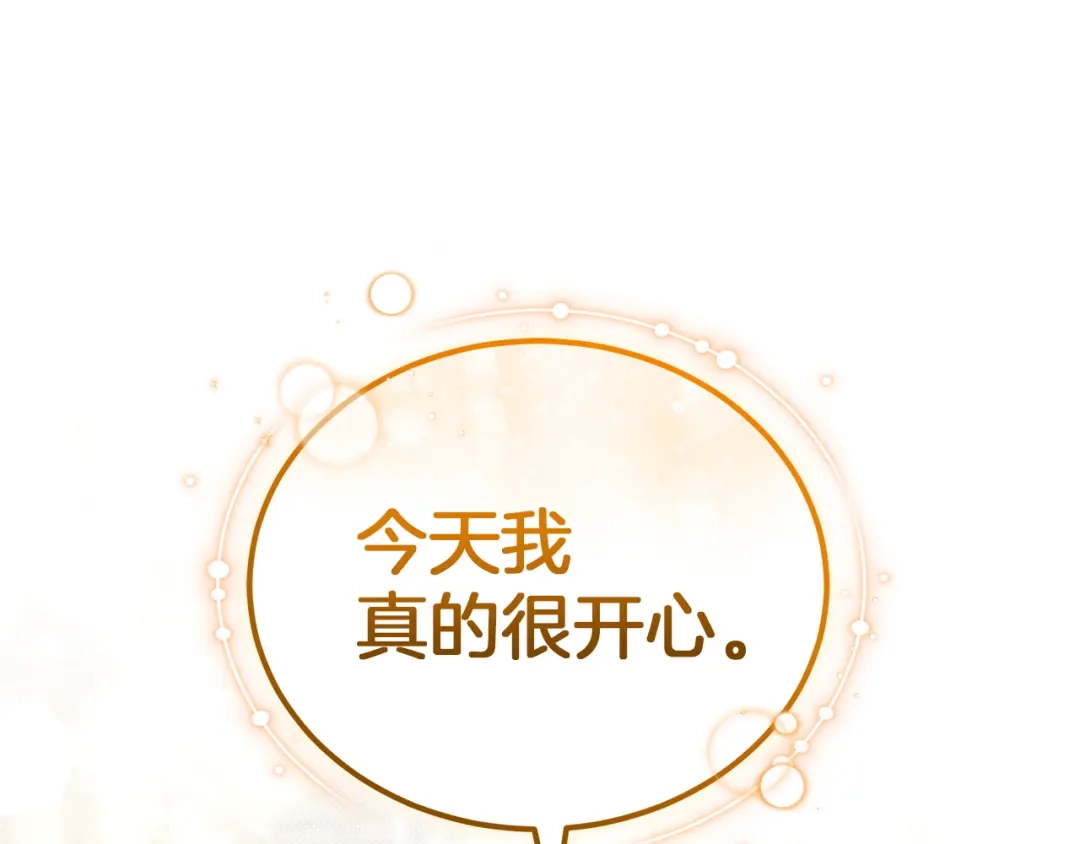 《一气之下要当女主》第38话 藏在暗处的敌人 第167页
