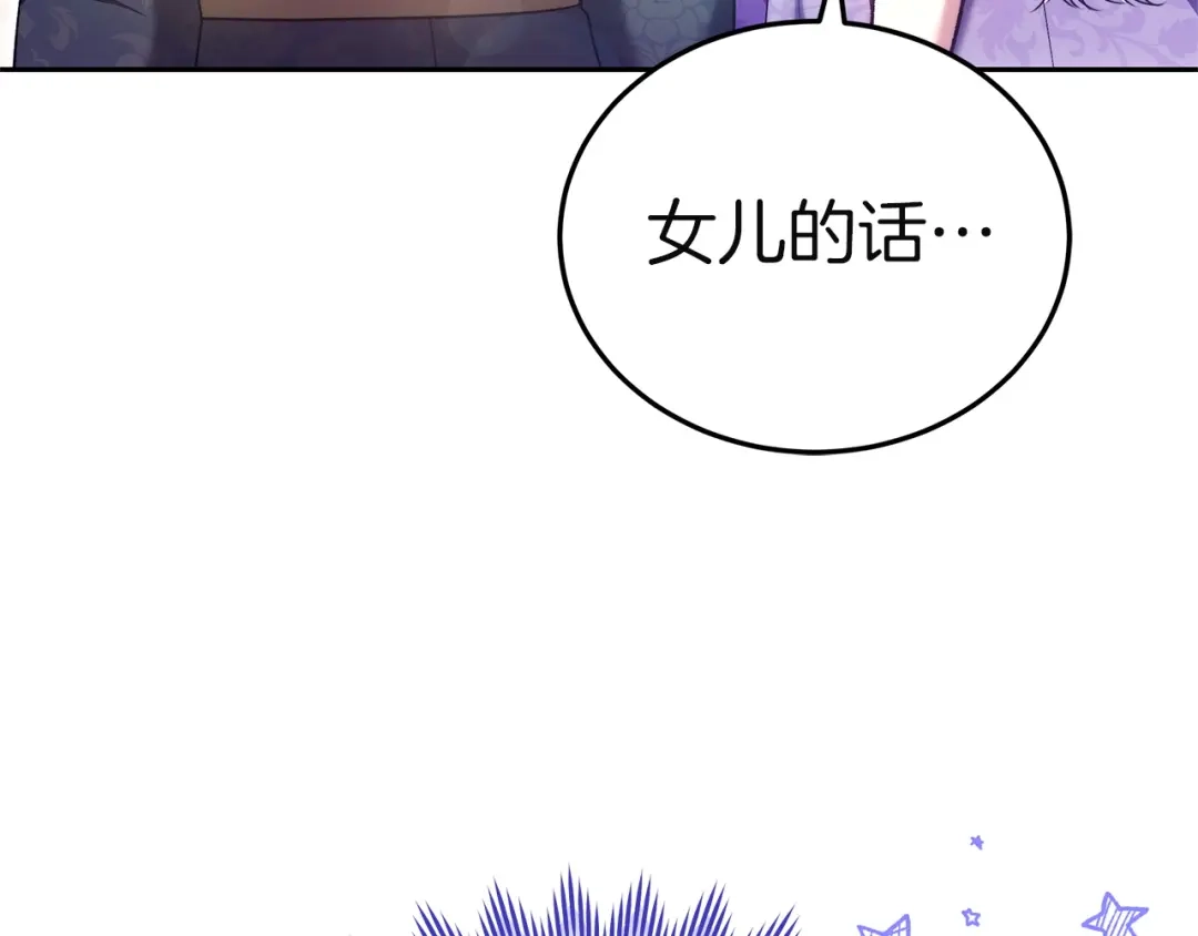 《一气之下要当女主》第38话 藏在暗处的敌人 第198页