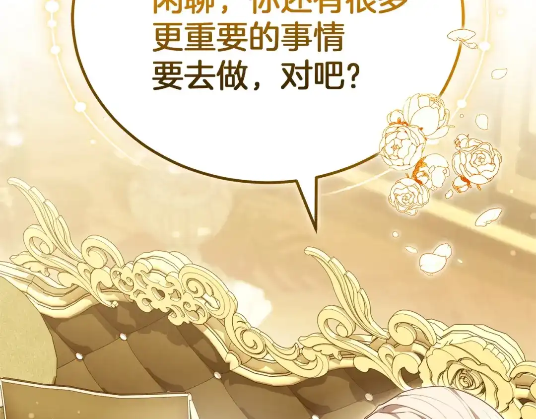 《一气之下要当女主》第38话 藏在暗处的敌人 第109页