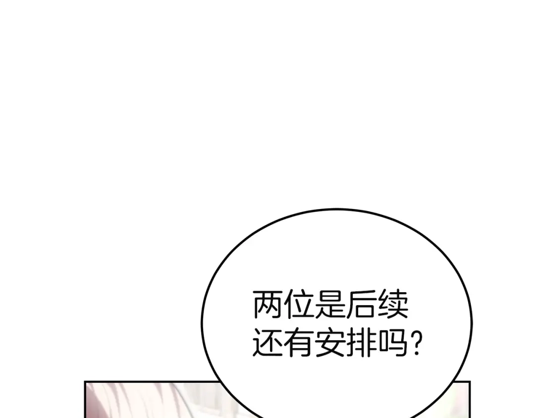 《一气之下要当女主》第38话 藏在暗处的敌人 第50页
