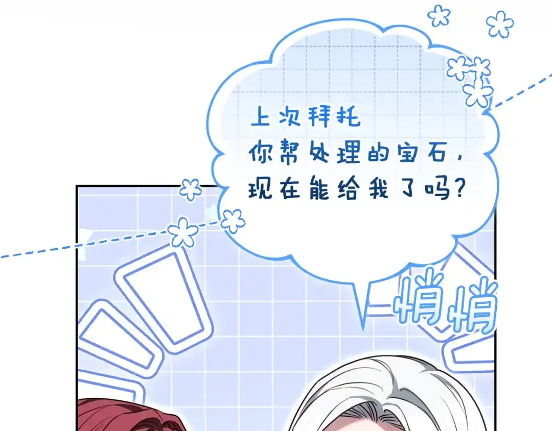 《一气之下要当女主》第38话 藏在暗处的敌人 第237页