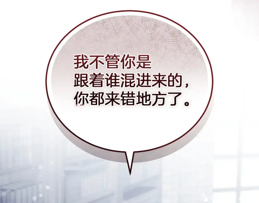 《一气之下要当女主》第38话 藏在暗处的敌人 第255页
