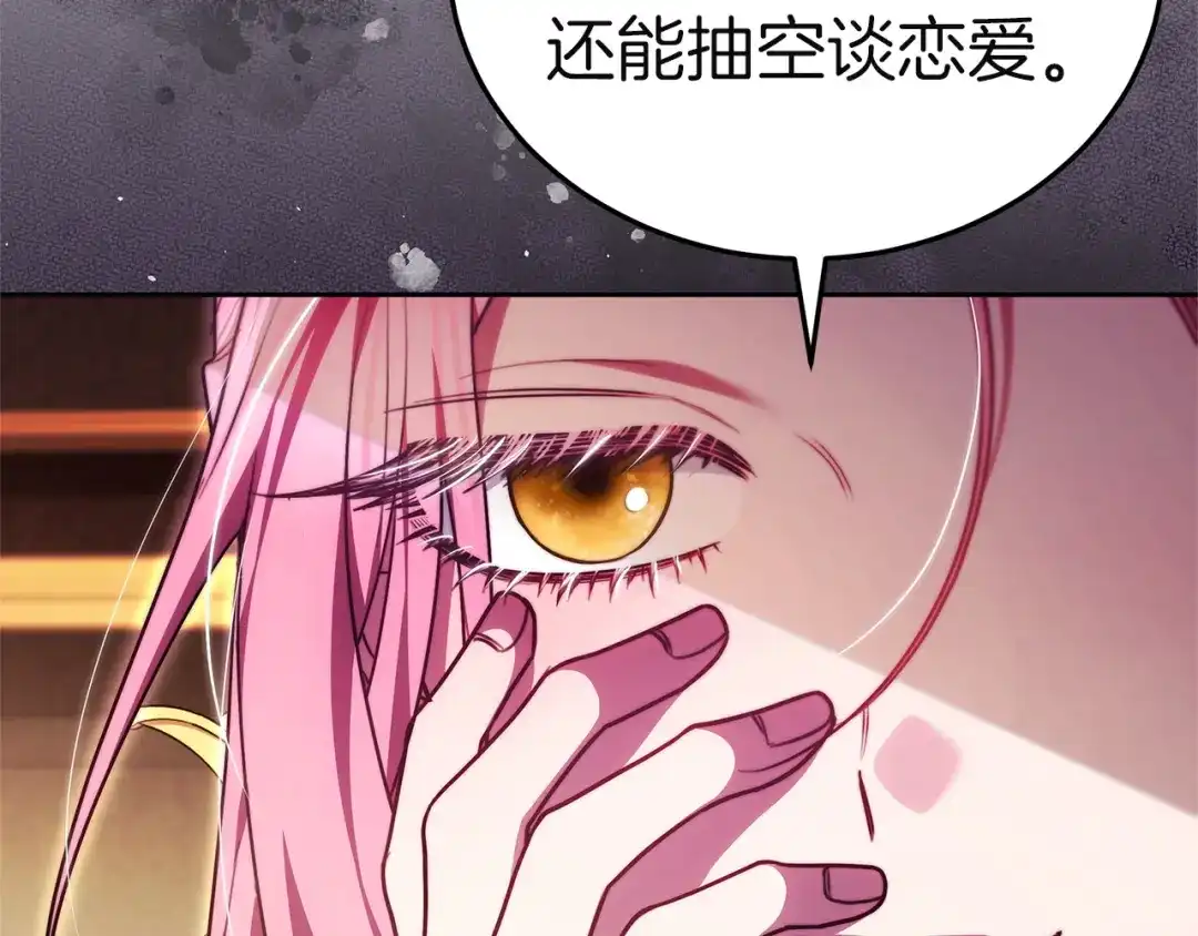 《一气之下要当女主》第38话 藏在暗处的敌人 第85页
