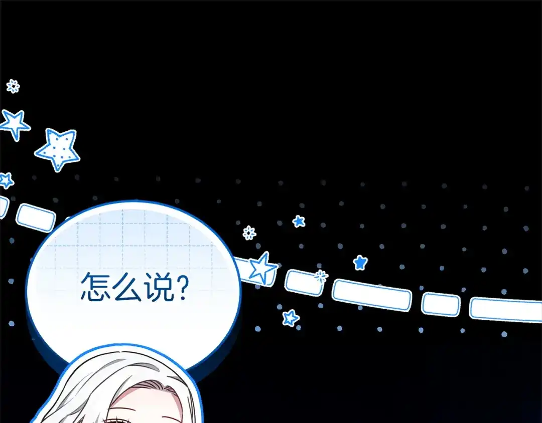 《一气之下要当女主》第38话 藏在暗处的敌人 第181页