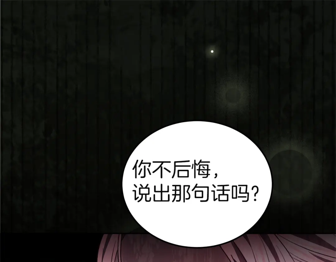 《一气之下要当女主》第38话 藏在暗处的敌人 第152页