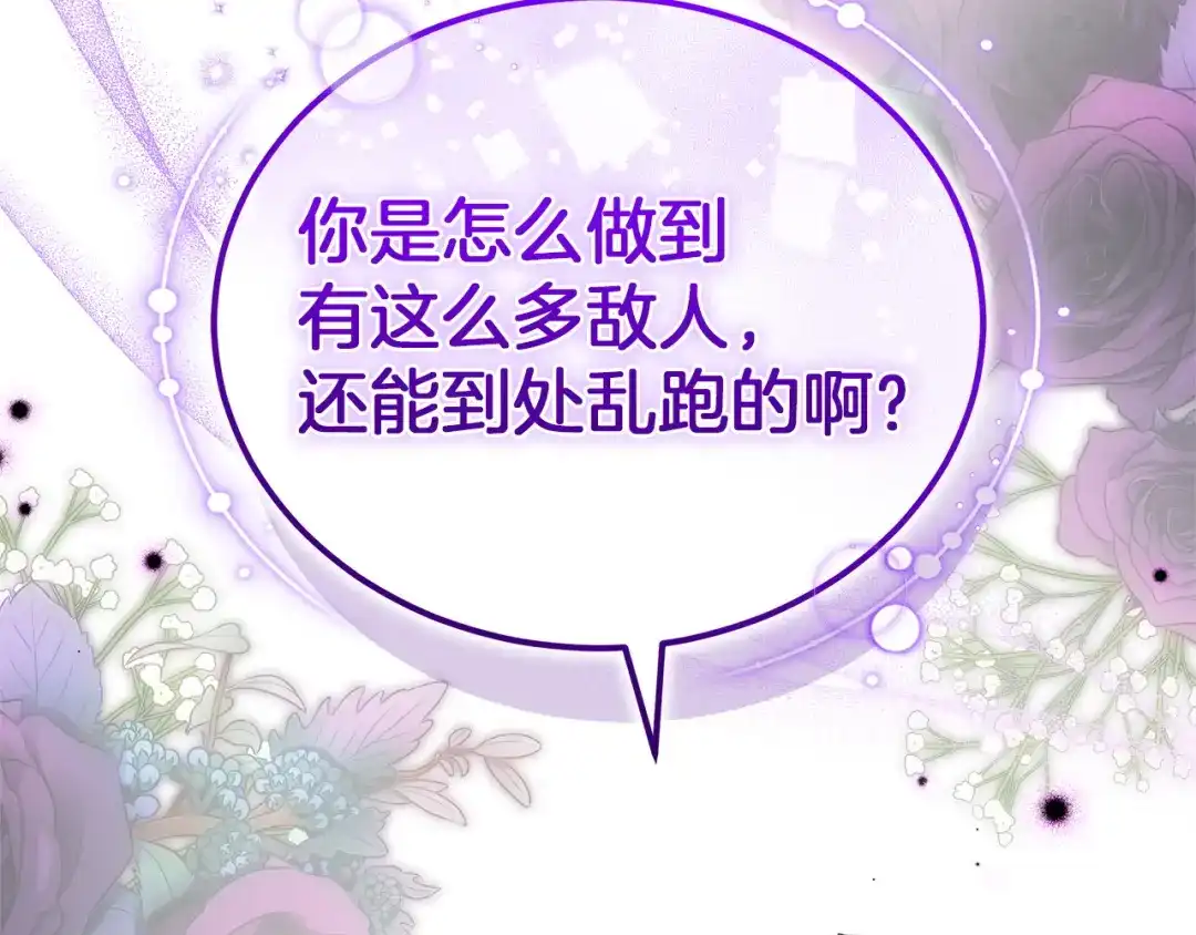 《一气之下要当女主》第38话 藏在暗处的敌人 第267页