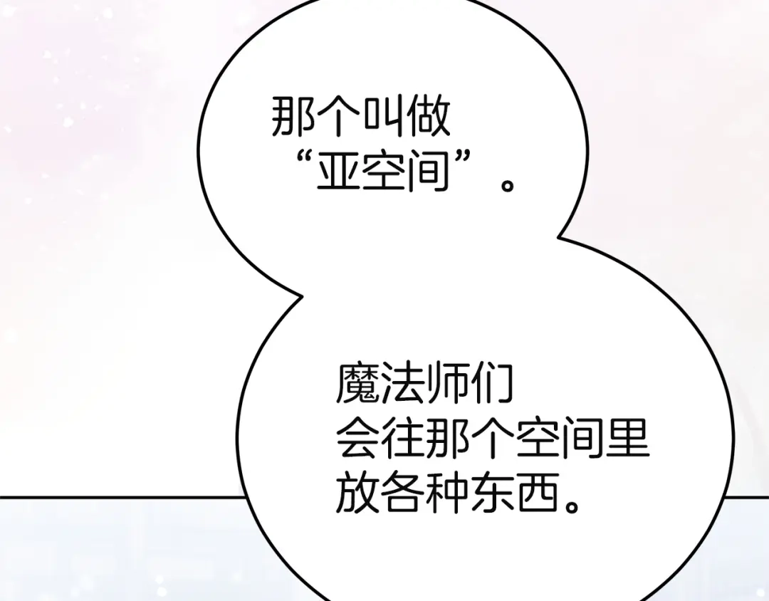 《一气之下要当女主》第38话 藏在暗处的敌人 第248页