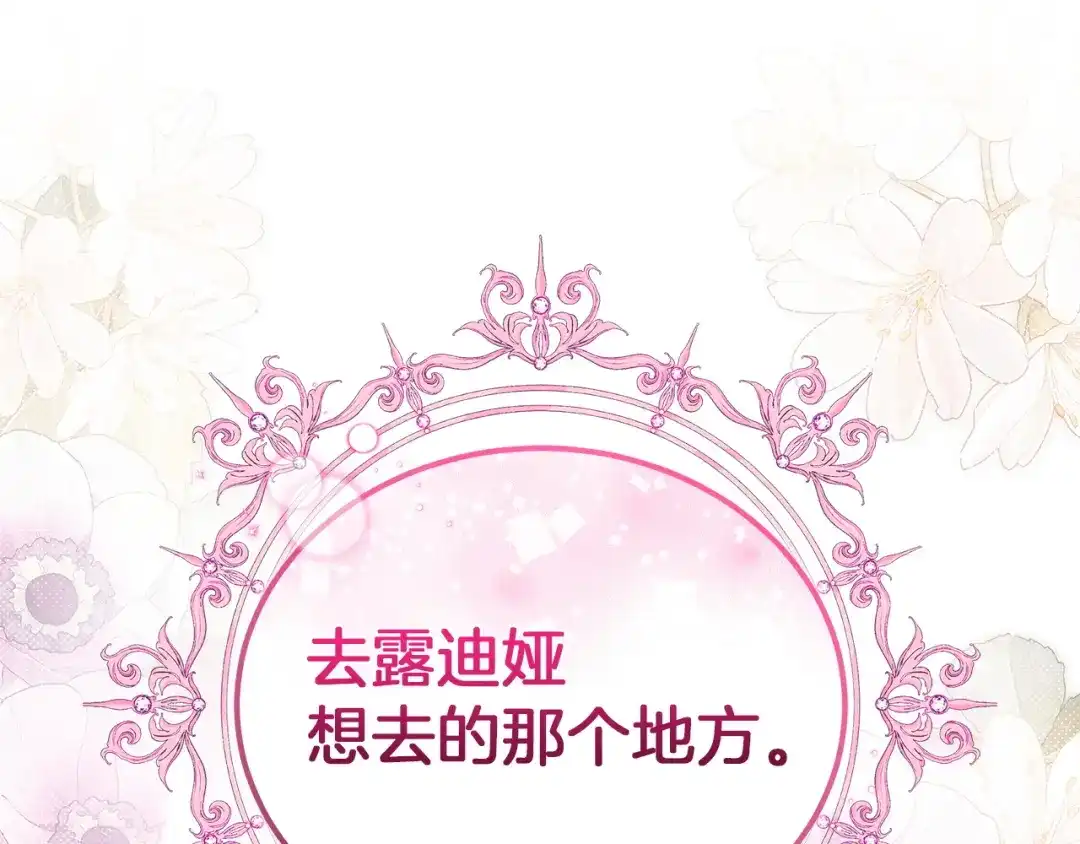 《一气之下要当女主》第38话 藏在暗处的敌人 第209页