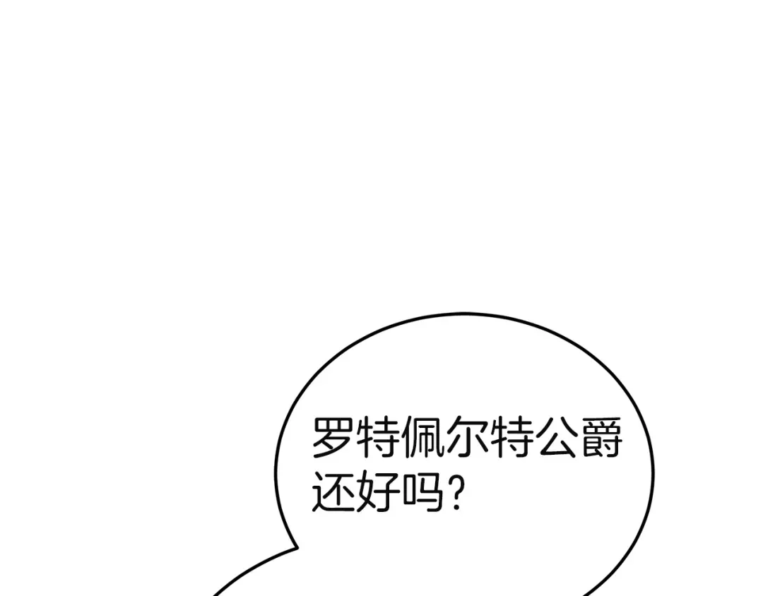 《一气之下要当女主》第38话 藏在暗处的敌人 第72页