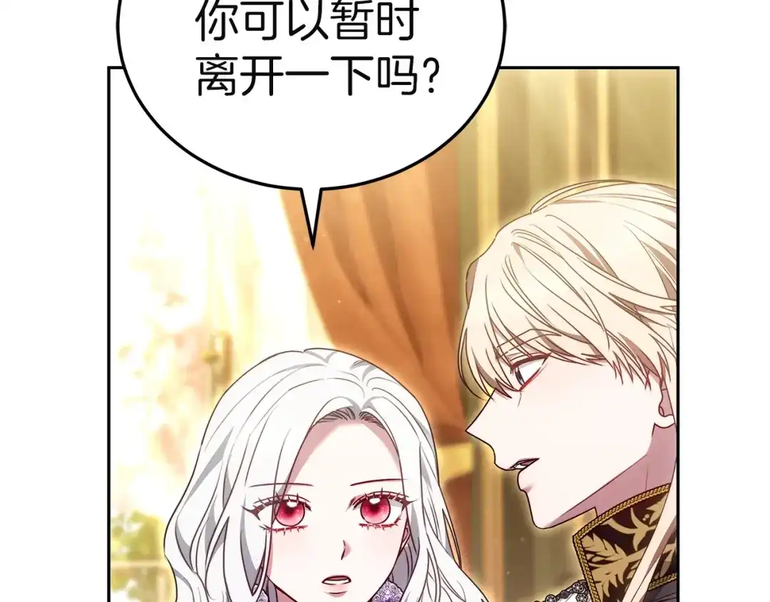 《一气之下要当女主》第38话 藏在暗处的敌人 第123页