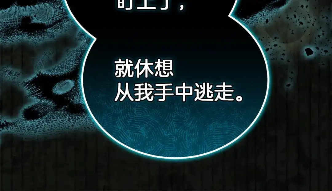 《一气之下要当女主》第38话 藏在暗处的敌人 第151页