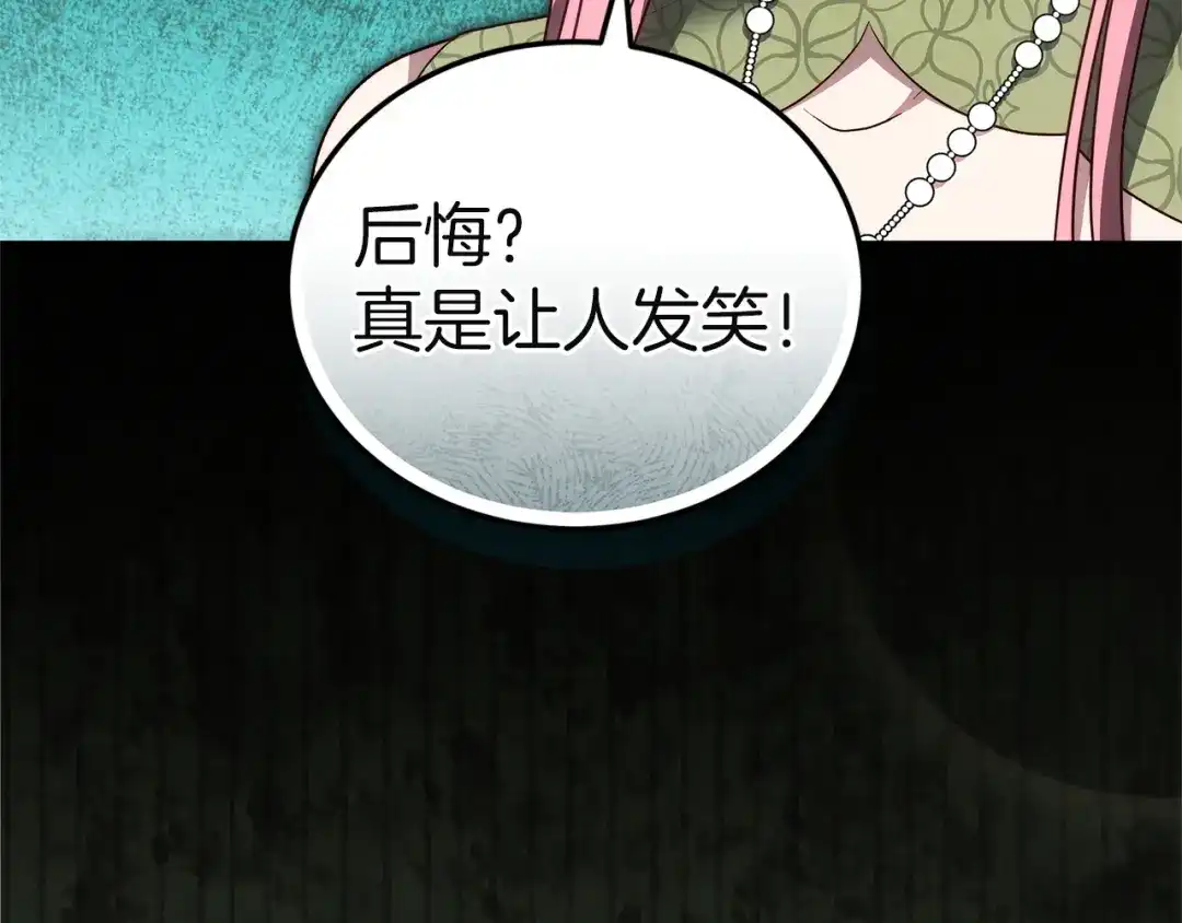 《一气之下要当女主》第38话 藏在暗处的敌人 第154页