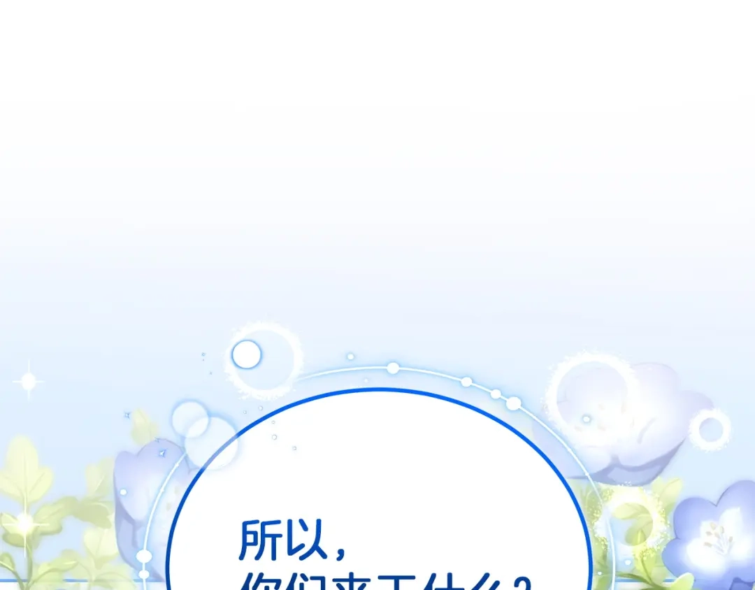 《一气之下要当女主》第38话 藏在暗处的敌人 第233页