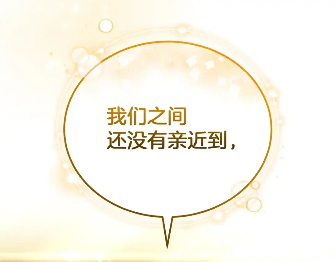 《一气之下要当女主》第38话 藏在暗处的敌人 第116页