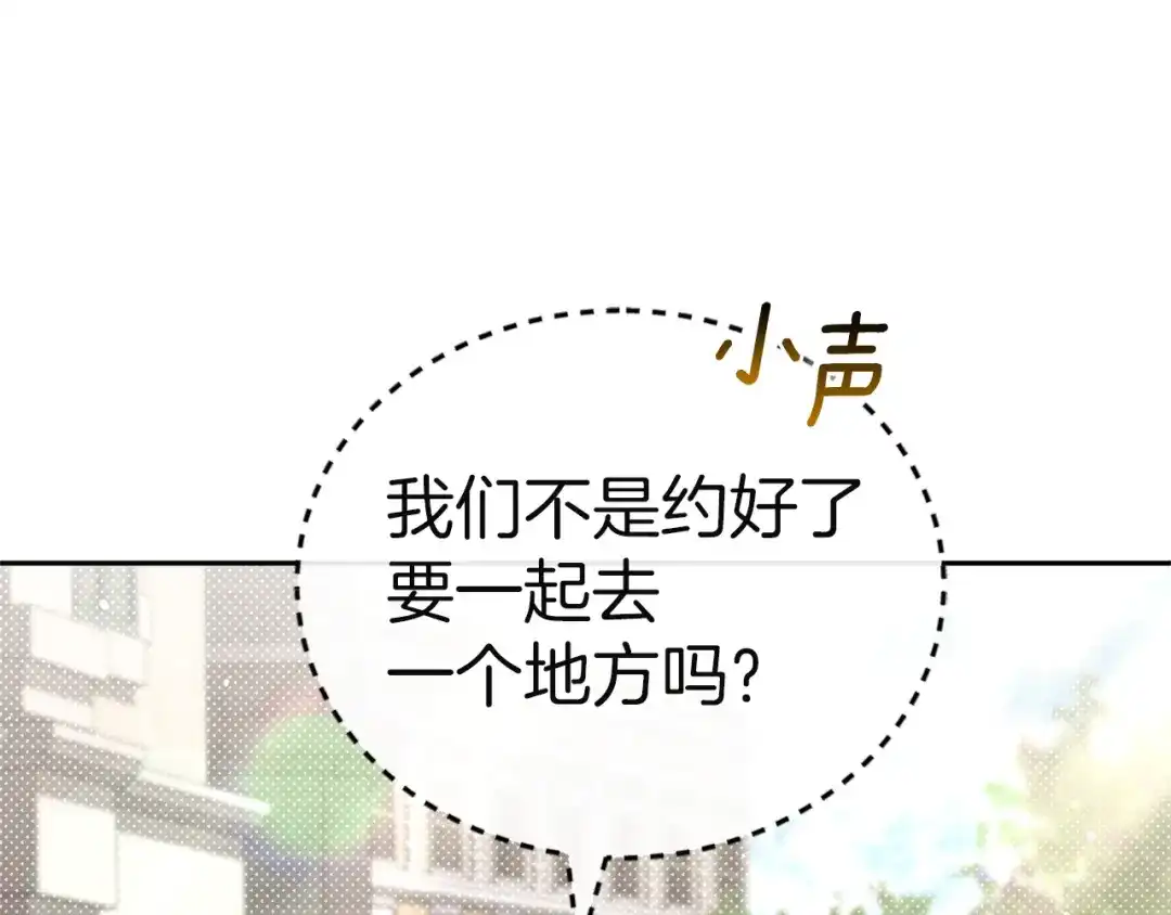 《一气之下要当女主》第38话 藏在暗处的敌人 第43页
