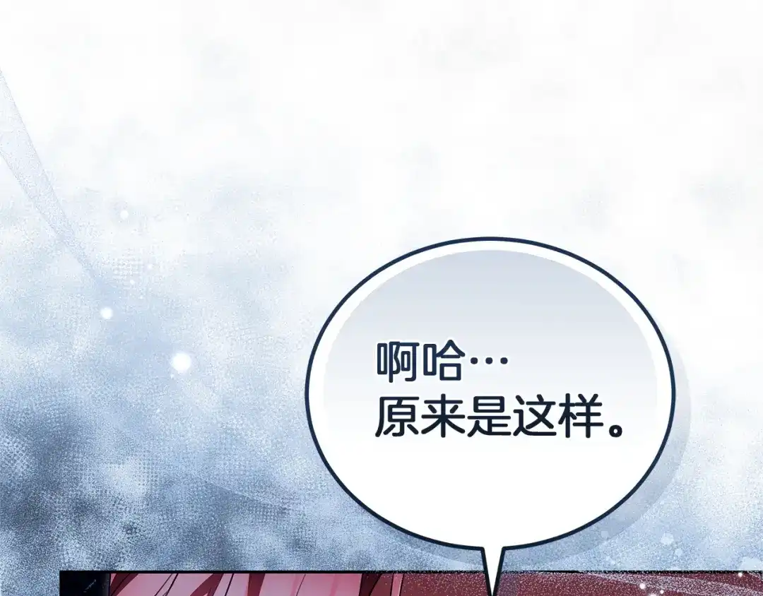 《一气之下要当女主》第38话 藏在暗处的敌人 第18页