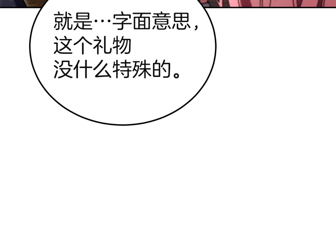 《一气之下要当女主》第38话 藏在暗处的敌人 第79页