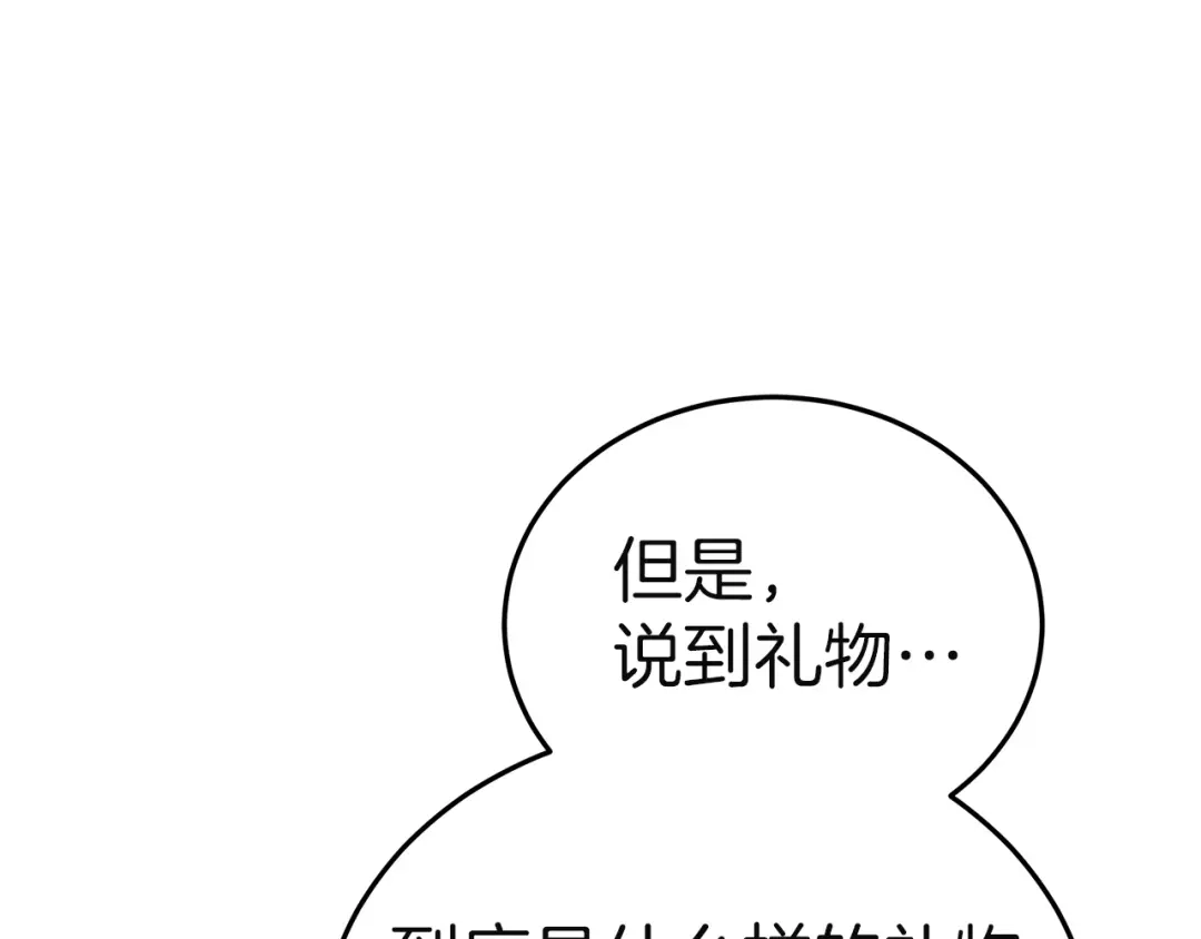 《一气之下要当女主》第38话 藏在暗处的敌人 第76页